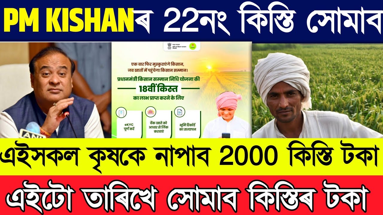 Pm kisan 22nd  installment 2000 installment release date // pm kisan new important update