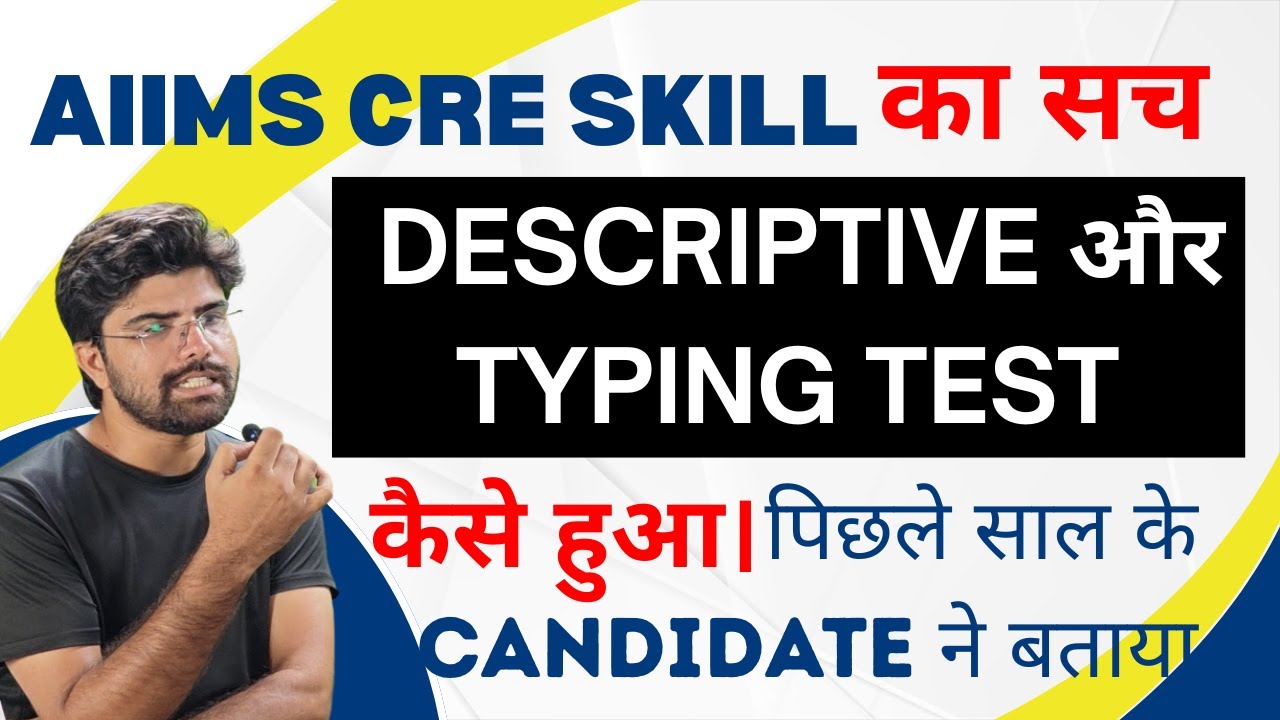 AIIMS CRE Skill Test का सच | Previous Skill Test टेस्ट और आगे क्या ध्यान रखना है