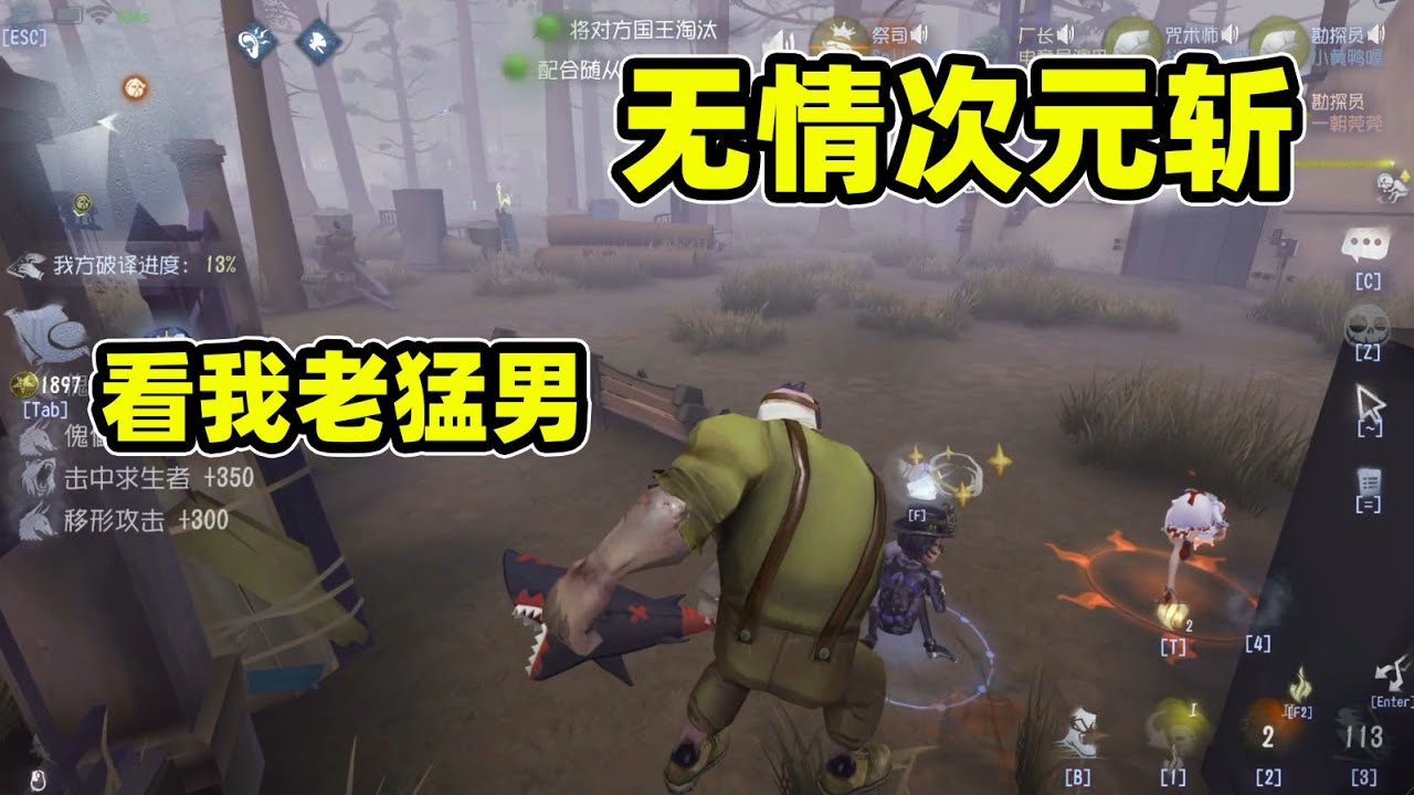 第五人格：果然原皮的厂长才是猛男中的猛男，次元斩直接拿下国王