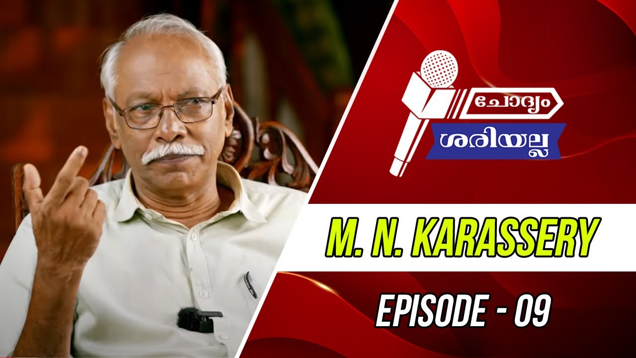 യേശുക്രിസ്തു - കഥയോ ചരിത്രമോ ? ചോദ്യം ശരിയല്ല -  കാരശ്ശേരി  - Episode 09