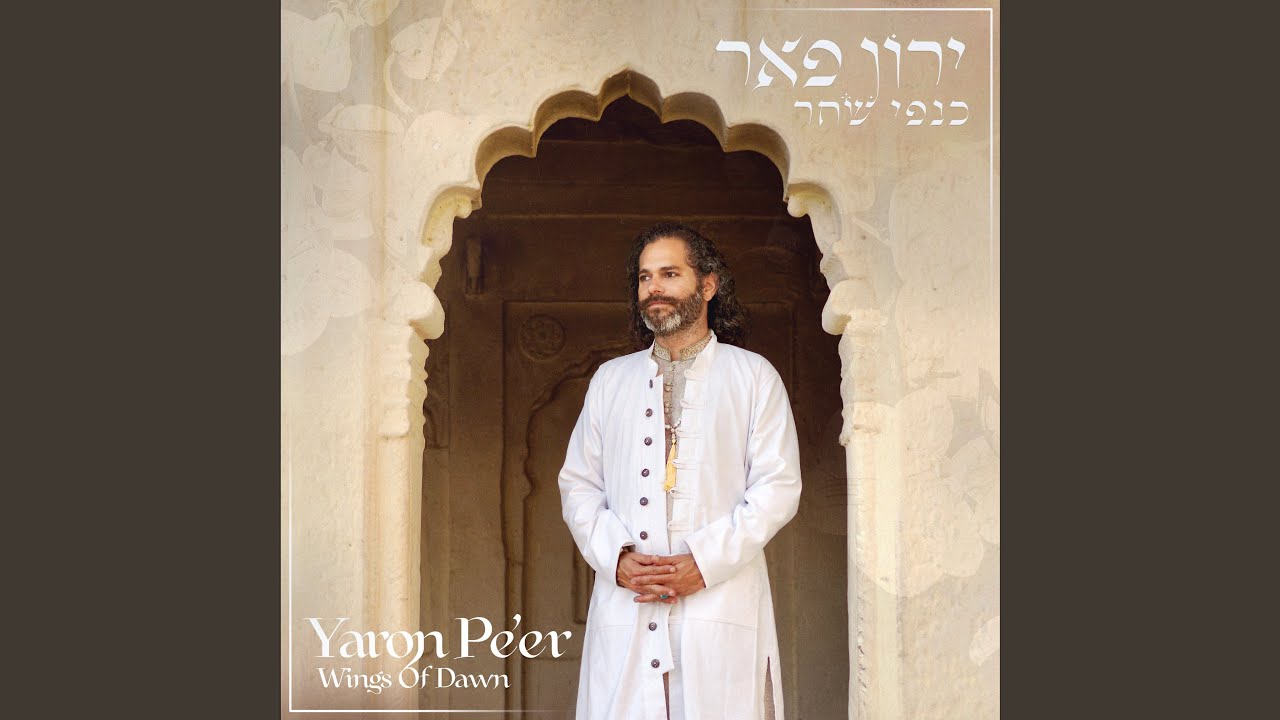 מי זה דופק על דלתי