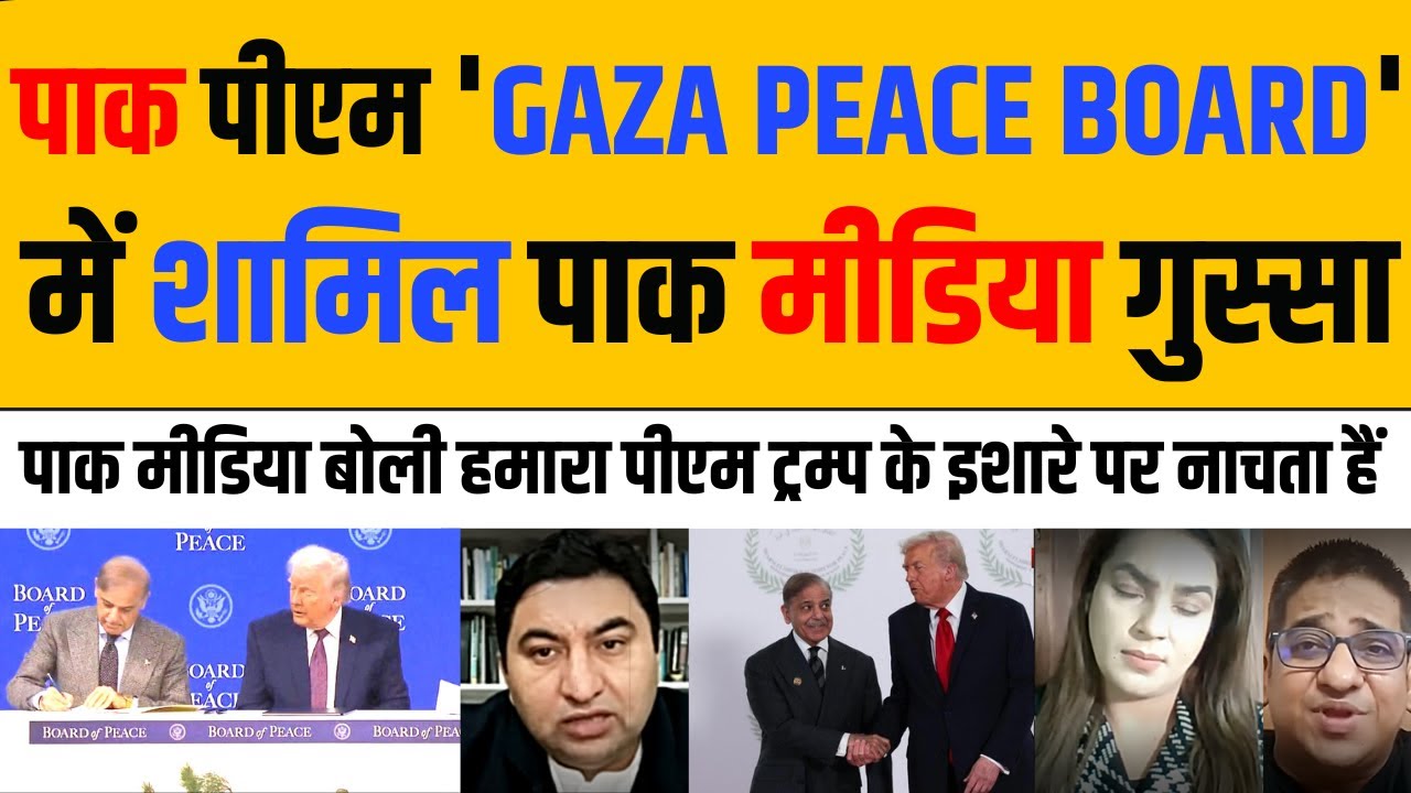 Pak Media Angry पाकिस्तान Gaza Peace Board में शामिल 😱| Pak Media Reaction | India Nation