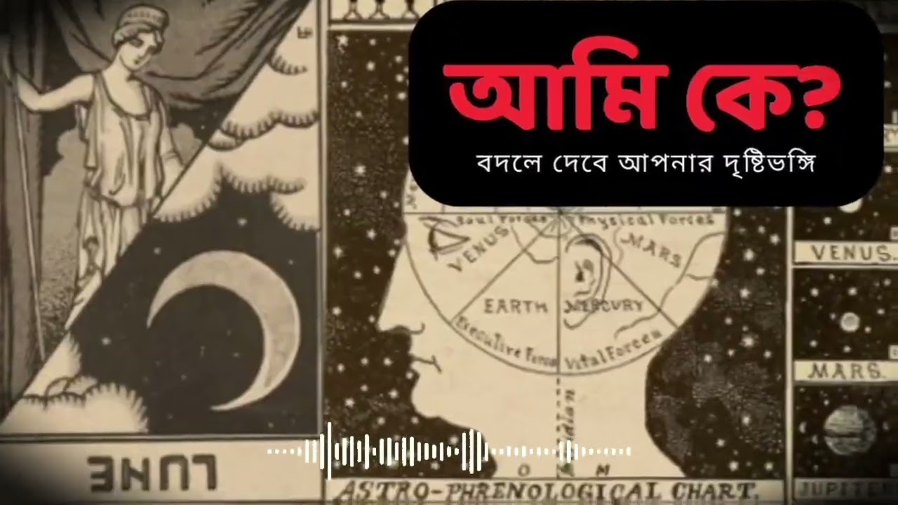 আমি কে? | আত্মসাক্ষাতের গোপন পথ | Self Realization Explained in Bengali