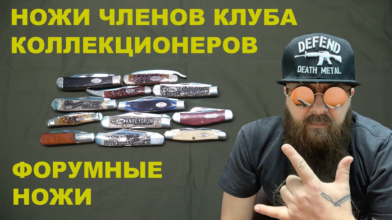Обзор моих ножей членов форума клуба коллекционеров WRCase