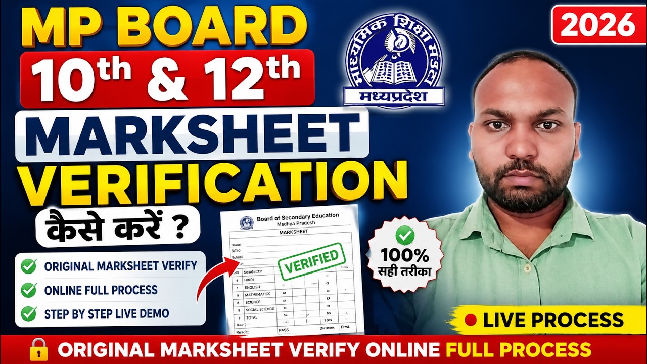 MP Board 10th & 12th Marksheet Verification Kaise Kare | Original Marksheet Verify Online Full Proce