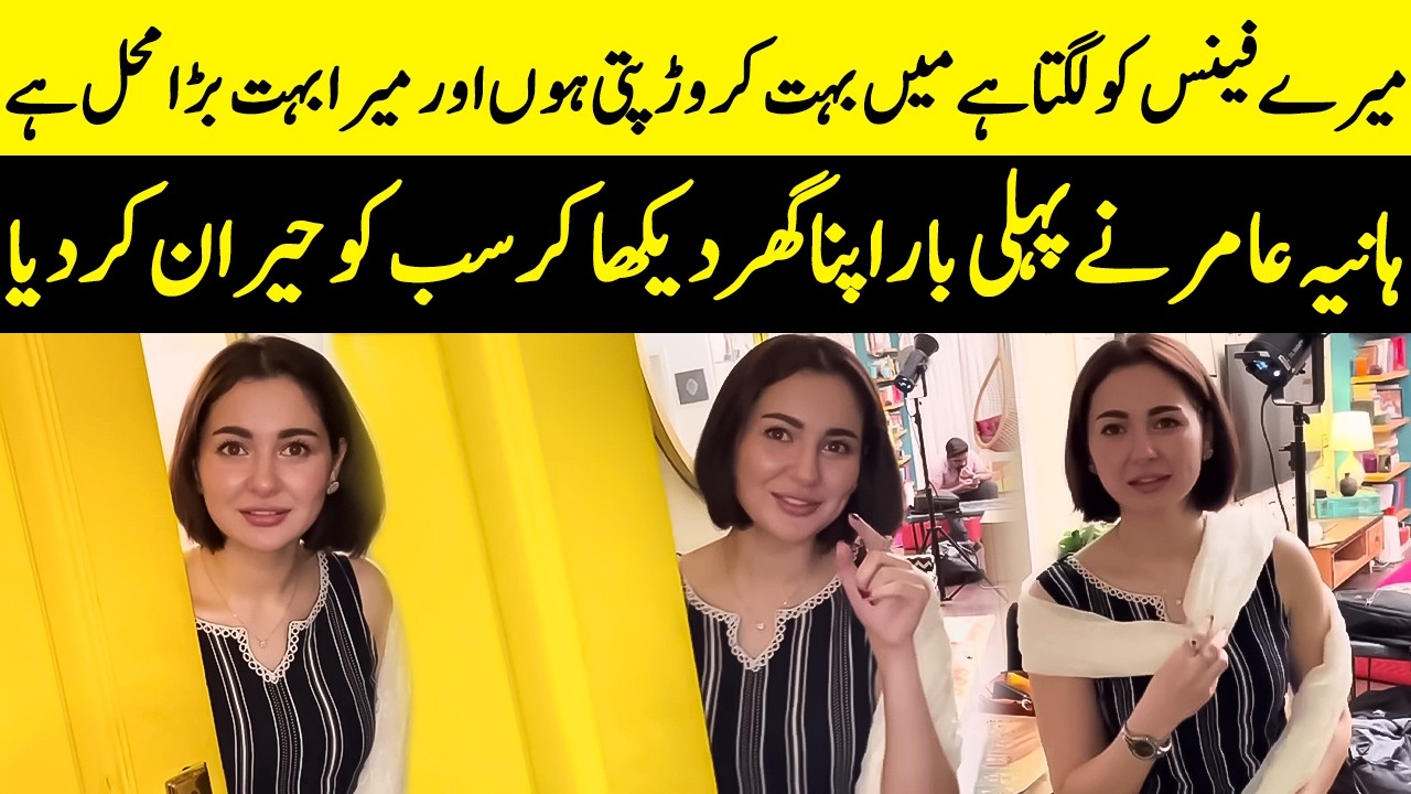Hania Amir Opens The Doors Of Her Home To Fans | Bilal Abbas | Meri Zindagi Hai Tu | Desi Tv | SB32Q