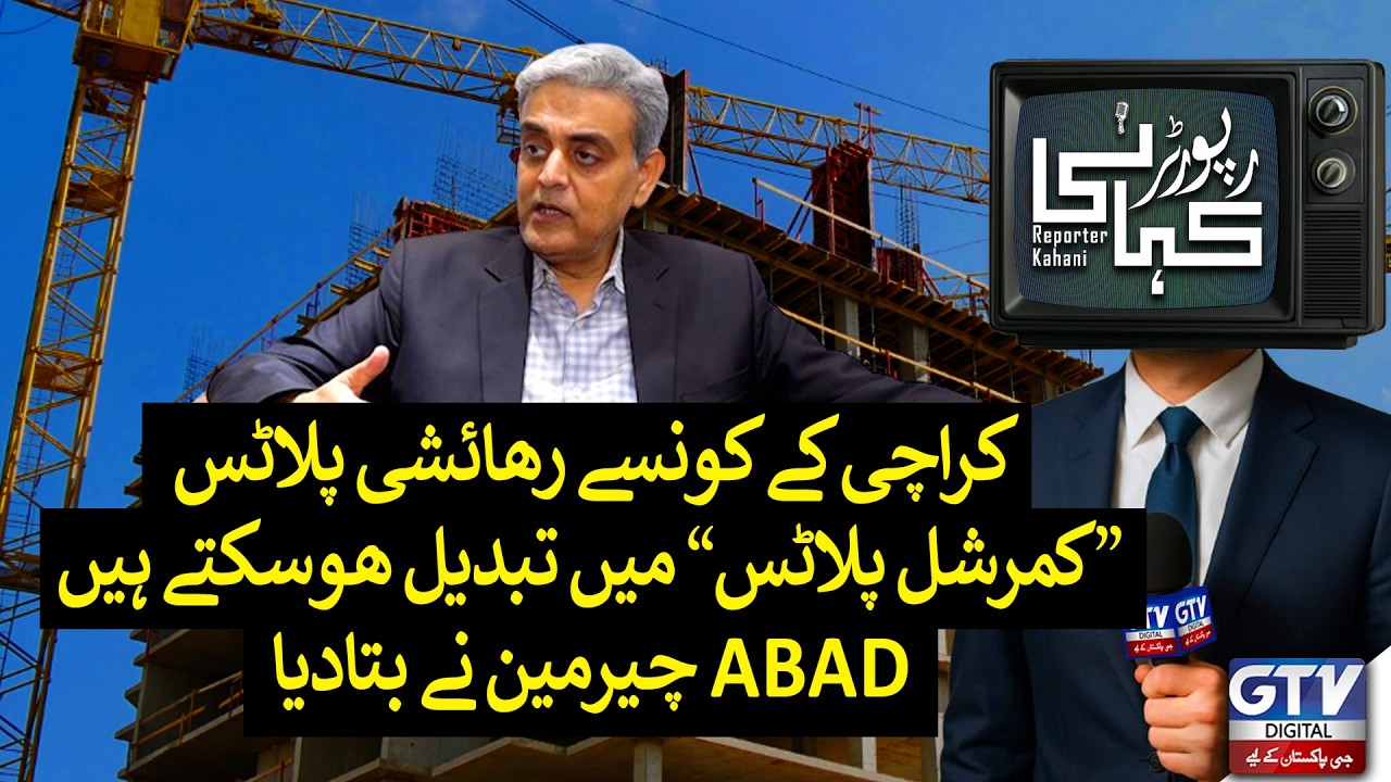 Which Residential Plots in Karachi Can Be Converted to Commercial Use? | Reporter Kahani