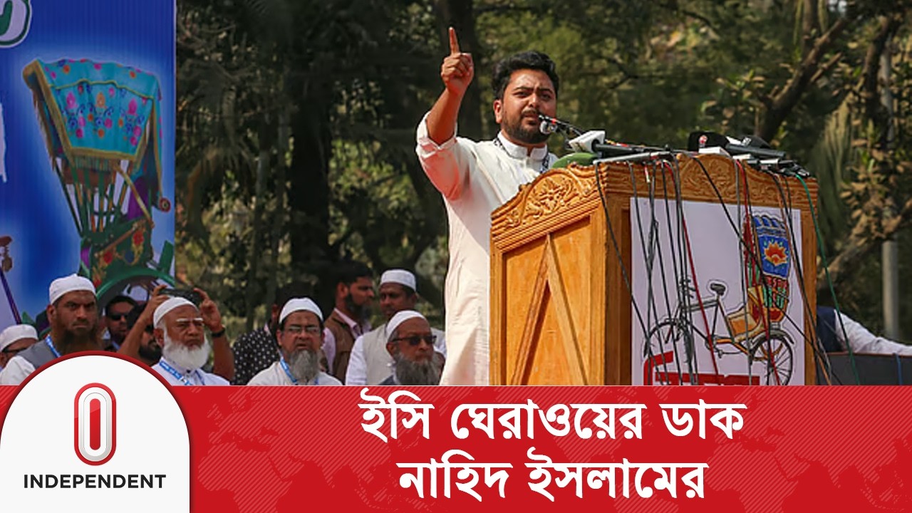 ভোটকেন্দ্রে ফোন নেওয়ার নিষেধাজ্ঞা না উঠলে ইসি ঘেরাওয়ের ডাক নাহিদ ইসলামের | Nahid | Independent TV