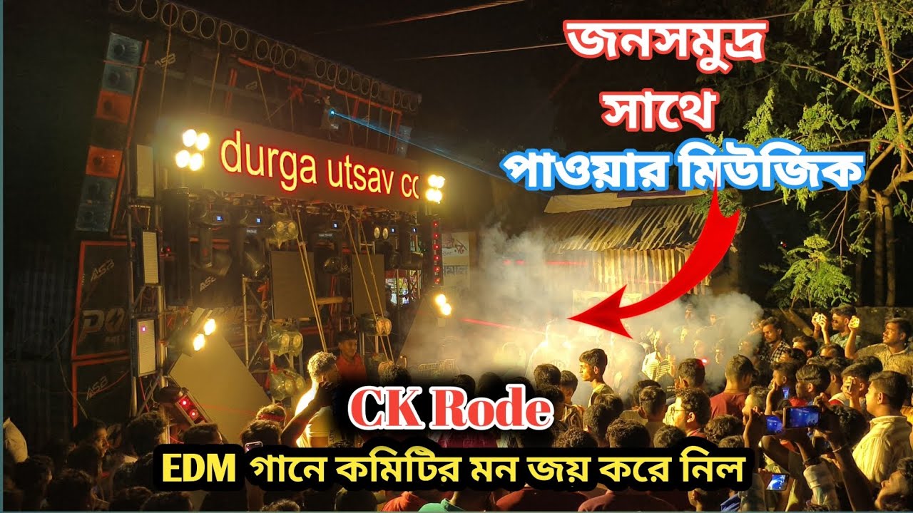 Power music rode show ck rode || sera lighting || ck rode big rode show power music ||dj suman vlogs