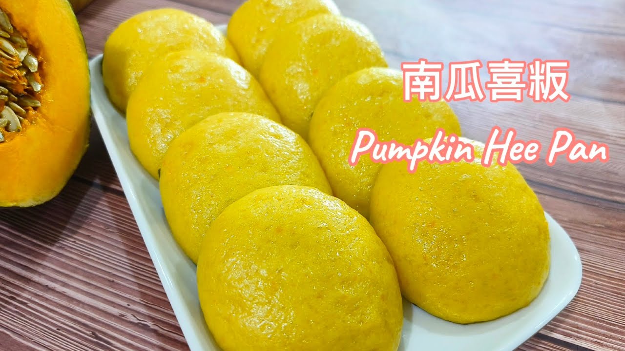 [ENG/CN SUB] 金瓜/南瓜喜粄 Pumpkin Hee Pan | 光滑软Q的喜粄原来做法这么简单, 以后可以常做了☺️