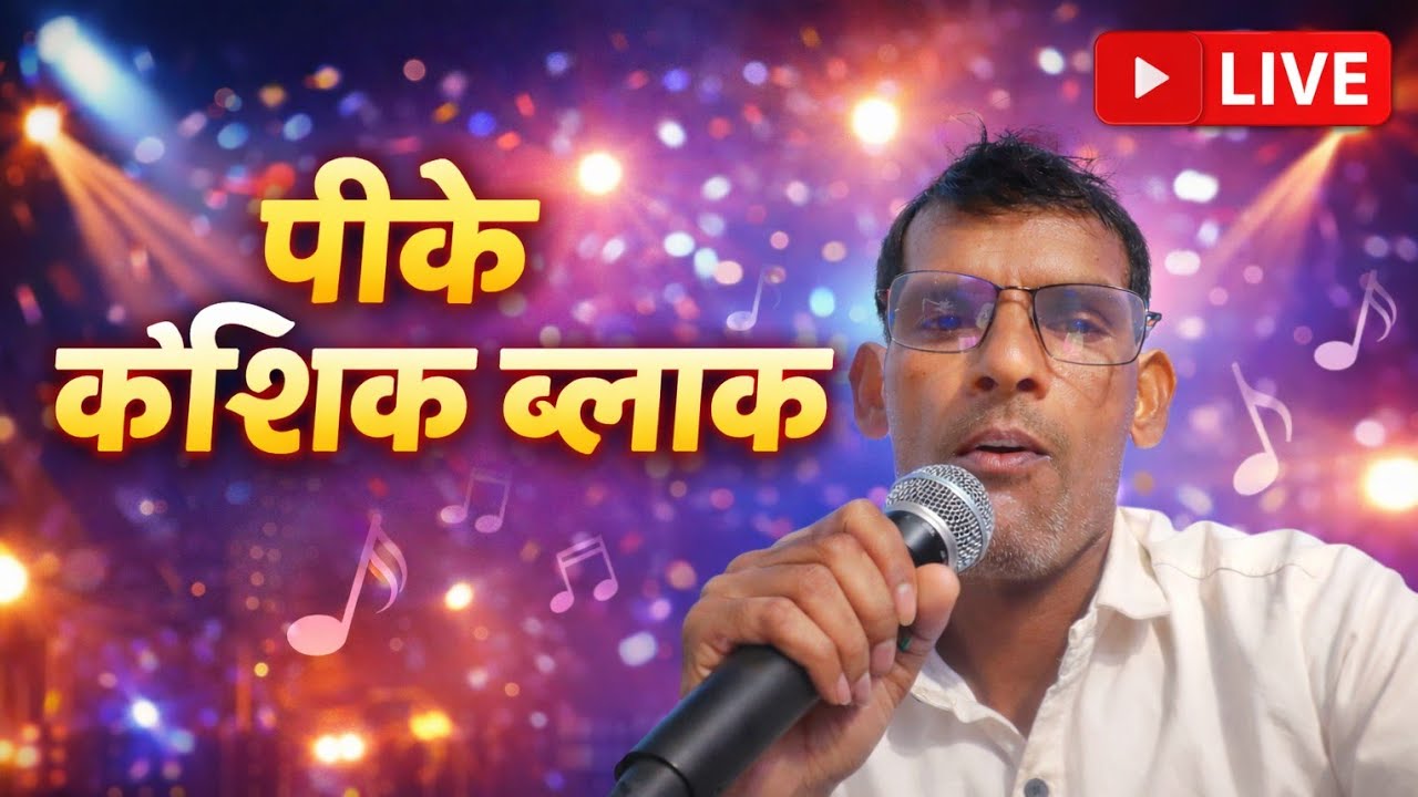 🎙️ Live Singing Evening | पीके कौशिक ब्लॉक | आपके पसंदीदा गाने। #pkkauahikblogs #live #shorts