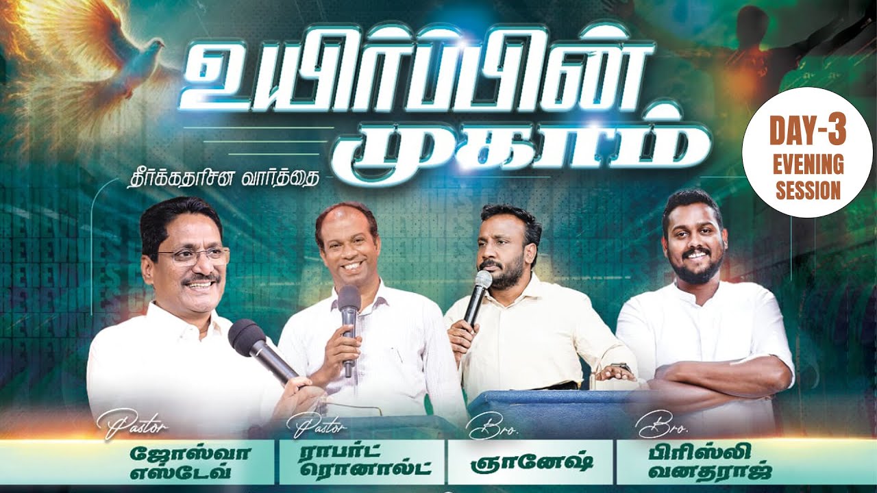 🔴 Day- 3 மிகுந்த சந்தோஷம் 🥳🔥 உயிர்ப்பின் முகாம் | Bro Prisley Vanathuraj Message