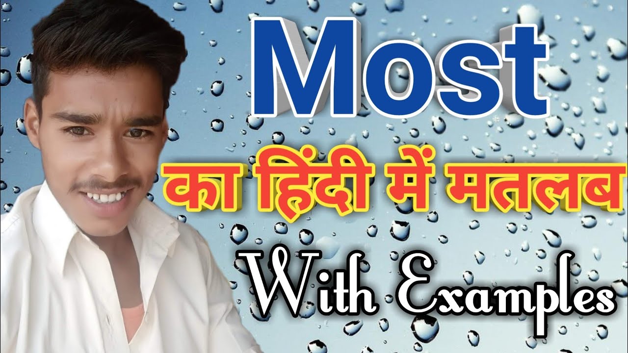 Most meaning in hindi | Most ka matlab kya hota hai | Most ka arth kya hota hai | Most का हिंदी अर्थ