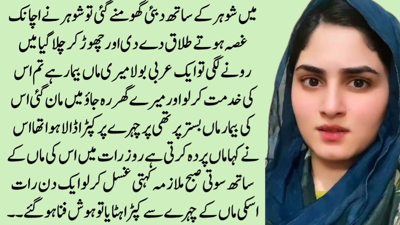 An Emotional Heart Touching Story || Moral Story | Sachi Kahani || Sabak Amoz Urdu Kahani No 665