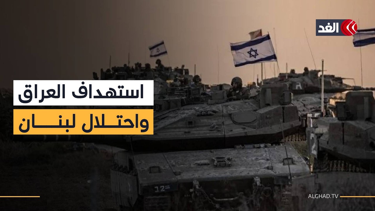 استهداف السفارة الأميركية في العراق.. وجيش الاحتلال يحشد عسكريا تمهيدا لاجتياح لبنان
