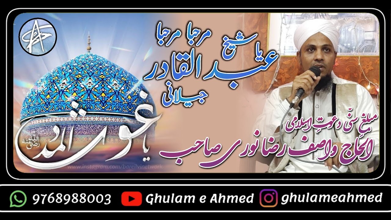 New Manqabat | Marhaba Marhaba Ya Shykh Abdul Qadir Jilani | Alhaj Wasif Raza Noori Sahab |