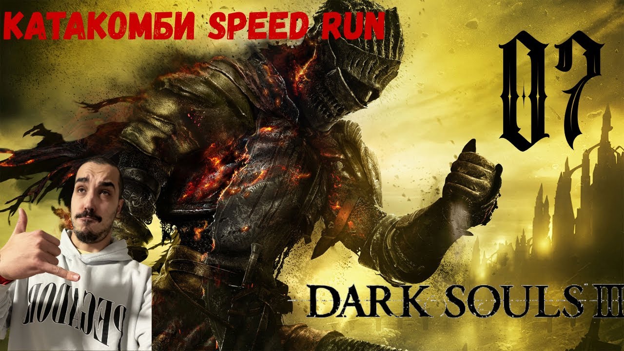 Най-сладкият бос евър! - ( Dark Souls III )