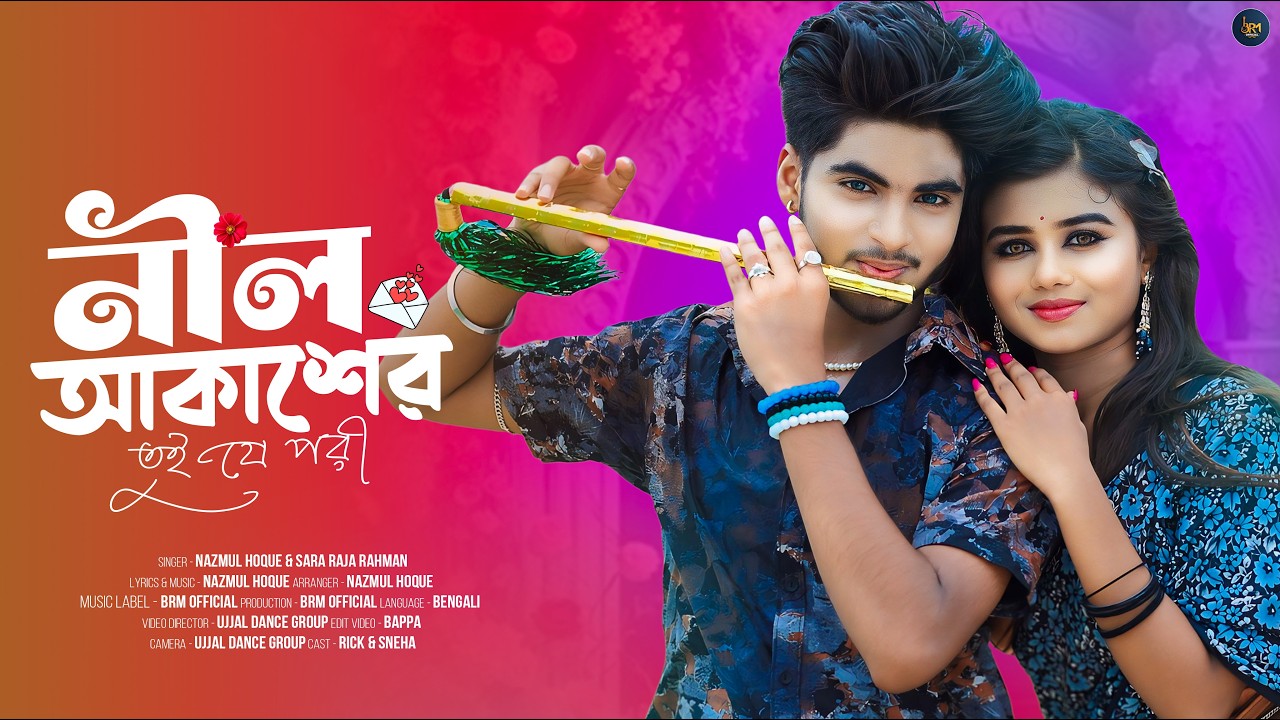 নীল আকাশের তুই যে পরী | Nil Akasher Tui Je Pori | Bengali Song | Ujjal Dance Group | Bangla Song