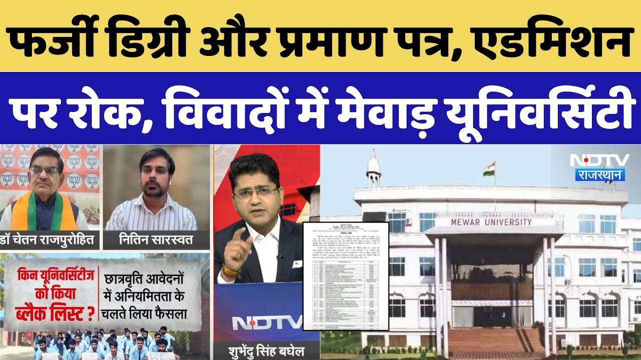 UGC Fake Universities: What is the Mewar University controversy, why was it blacklisted? Fake Deg...