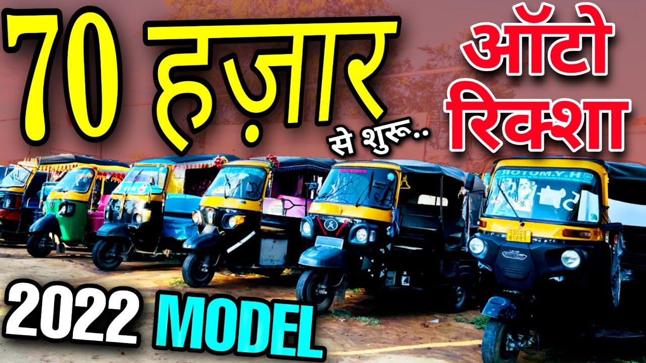 Atul Gem | Bajaj Maxima | Mahindra Alfa | Piaggio Passenger || Tempu Sale Bihar || Auto Riksha Sale