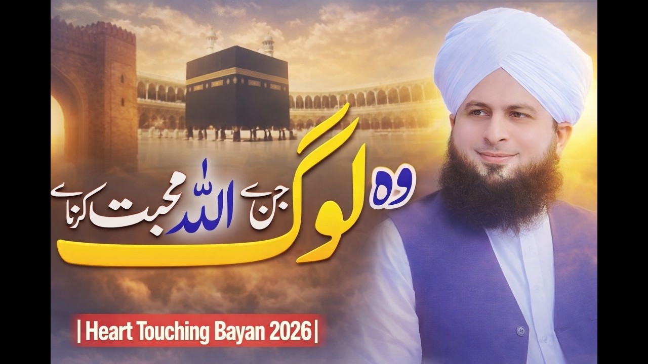 Peer Ajmal Raza Qadri Bayan | Wo Log Jin Se Allah Mohabbat Karta Hai ❤️✨
