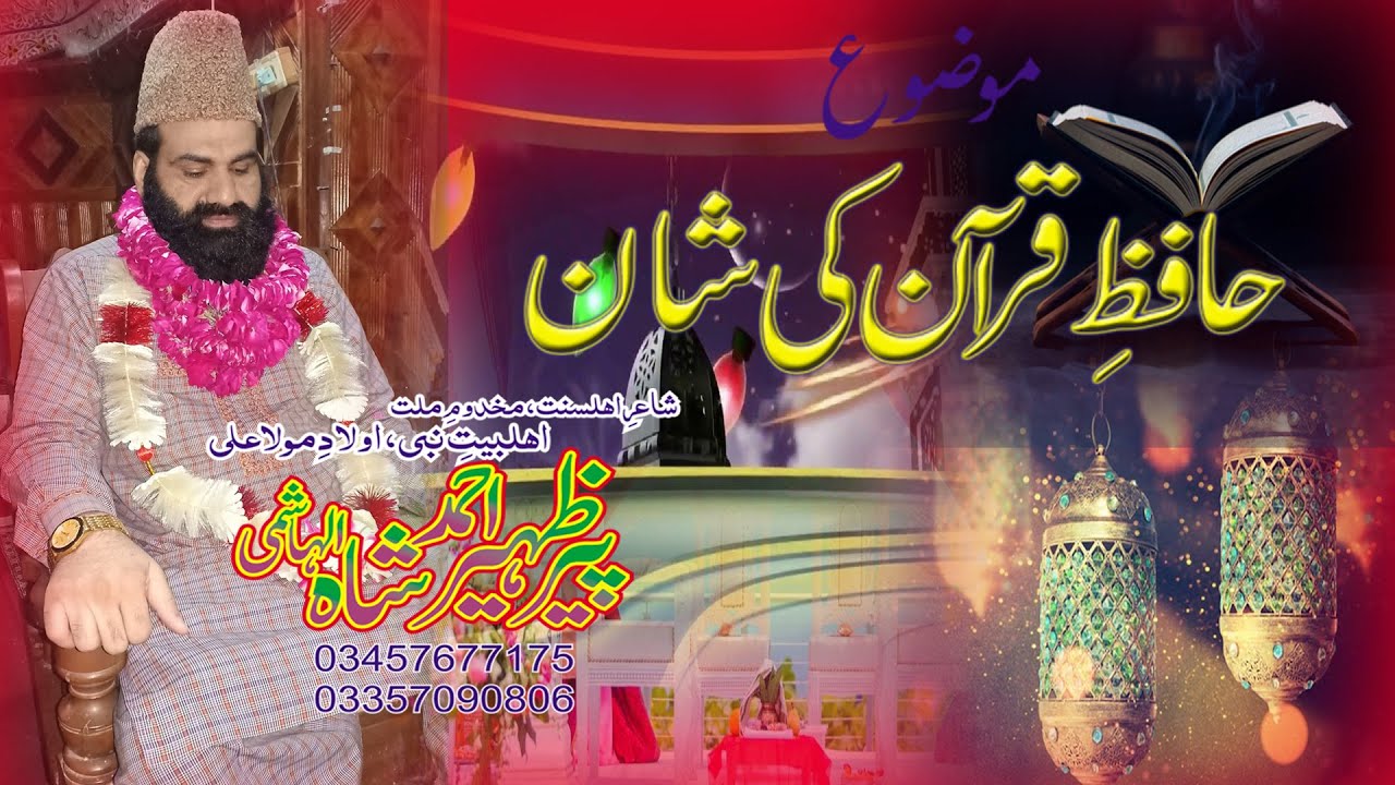 HAFIZ E QURAAN KI SHAAN by syed zaheer Ahmad shah Hashmi shan e quran hafiz e quran