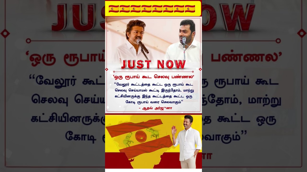 TVK || manadu #thalapathyvijay #thalapathy #youtubeshorts #shorts #fyp #vijay#jananayagan#campaign