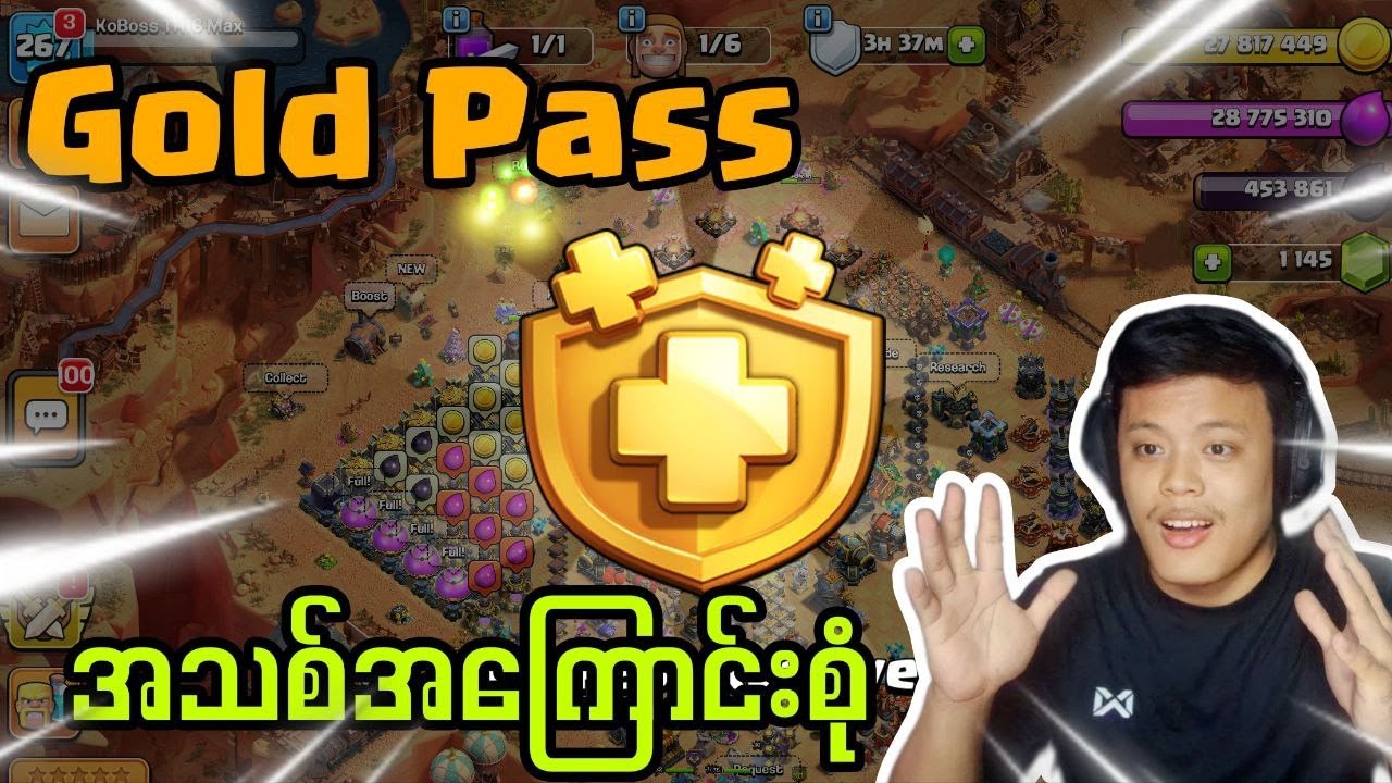 အခုလGold Pass ရဲ့ပြောင်းလဲမူ့ပုံစံအသစ် (Clash of Clans)