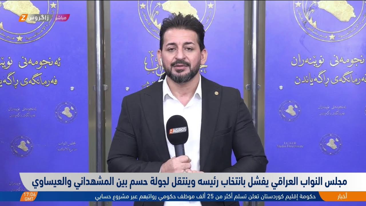 بغداد.. مجلس النواب يعقد جلسة لانتخاب رئيس جديد له