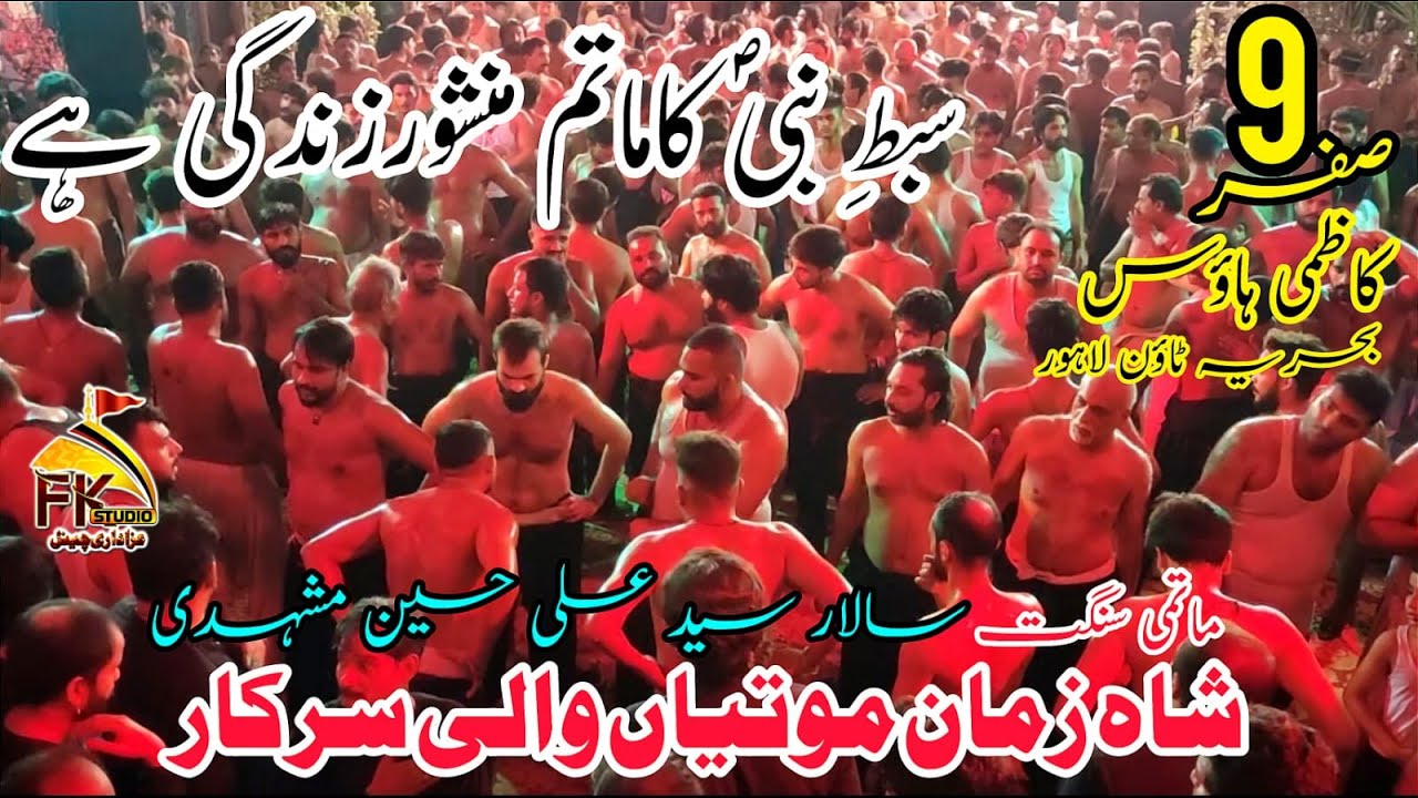 9 Safar 2021 I Sangat Shah Zaman Motian Wali Sarkar I Sibte Nabi Ka Matam I Kazmi House Bahria Town