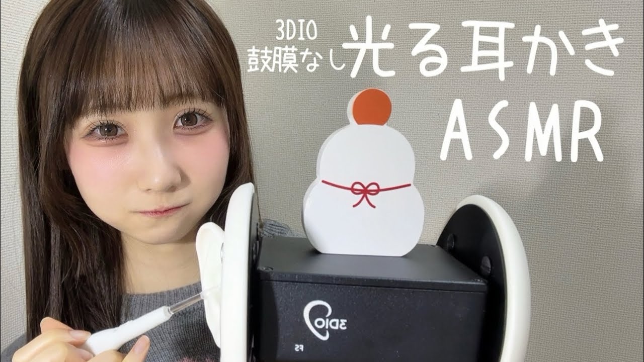 【ASMR】メリメリ光る耳かき💡⠜【鼓膜なし3dio/囁き雑談ありあり】