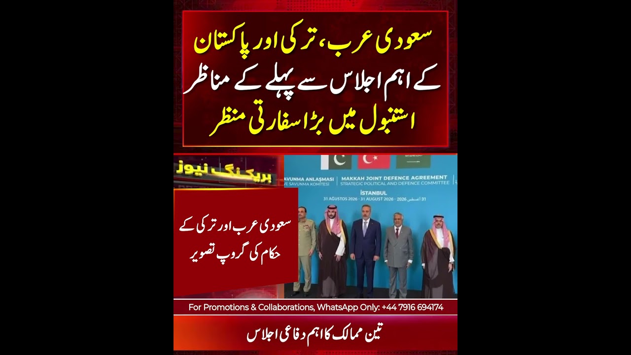 Saudi Arabia, Pakistan and T&uuml;rkiye Prepare for Key Strategic Defense Meeting