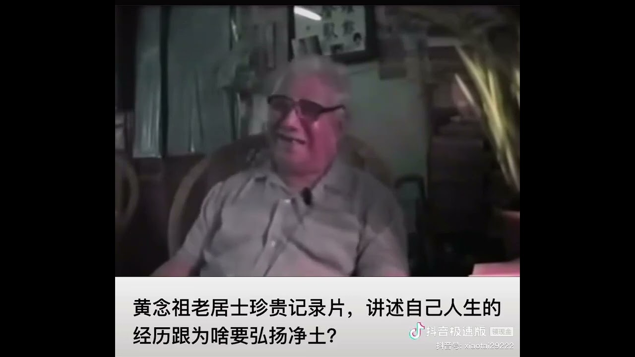 黄念祖大士开示