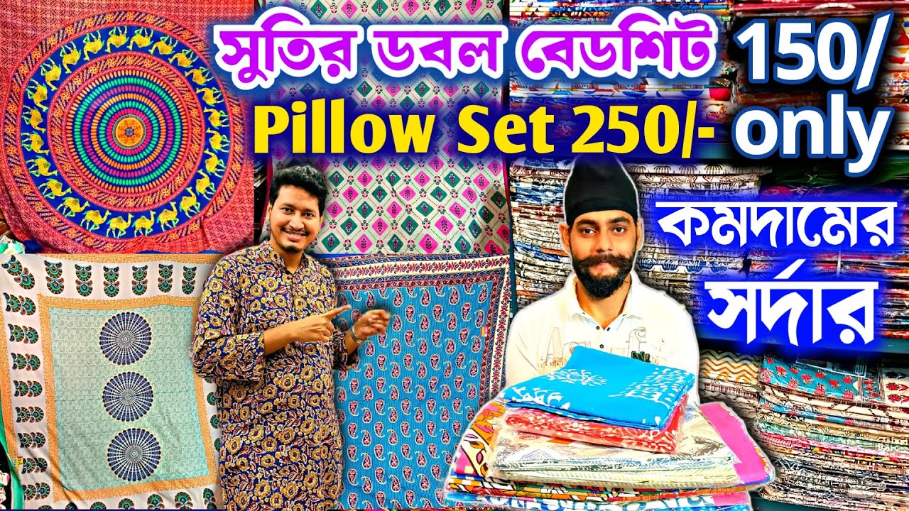 💖😱স্বপ্ন নয় সত্যি😍১০০/-আসল সুতির বেডশিট💥Bedsheet Wholesale Market Kolkata🧿 Bedcover Barabazar