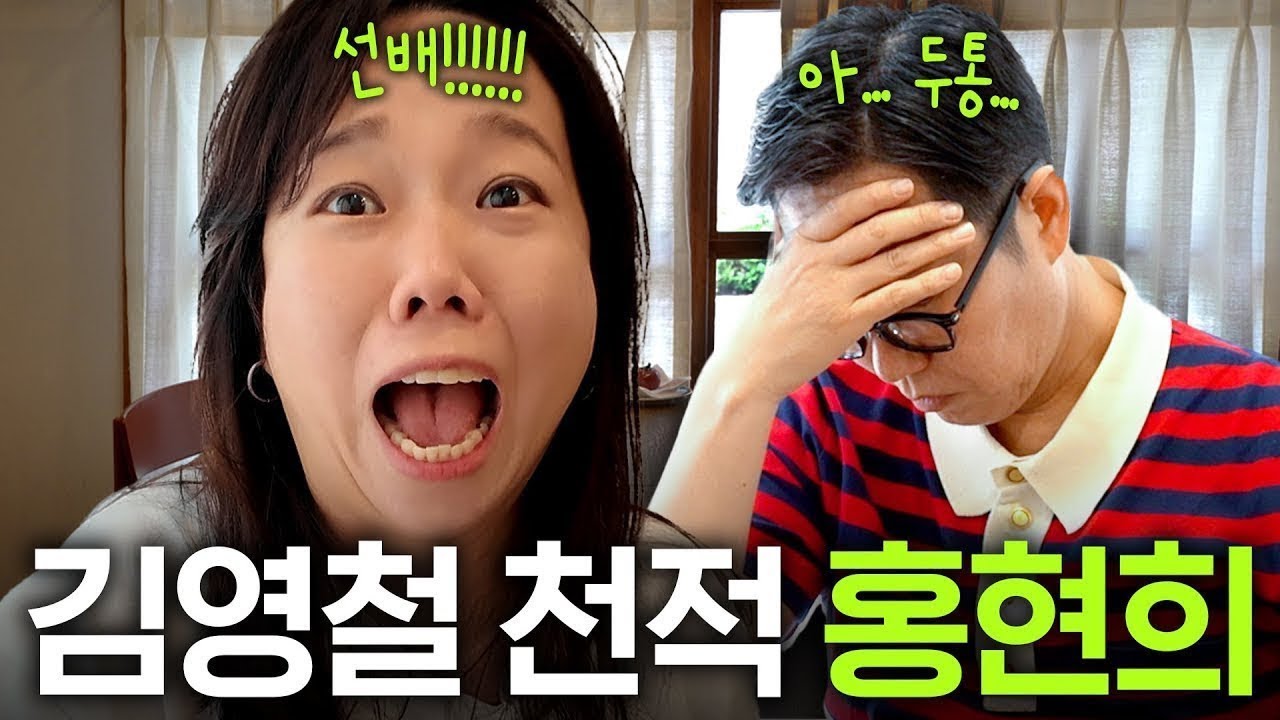 김영철X홍현희 그동안 묵혀 놓았던 속마음 전부 방출 (+연예계특종, 위아래 없음)