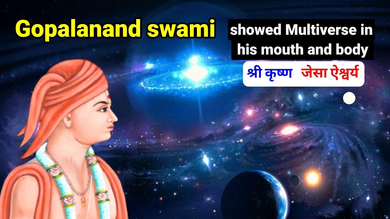 गोपालानंद स्वामी का ऐश्वर्य | Gopalanand Swami Power | ગોપાળાનંદ સ્વામીએ અનંત બ્રહ્માંડ બતાવ્યા