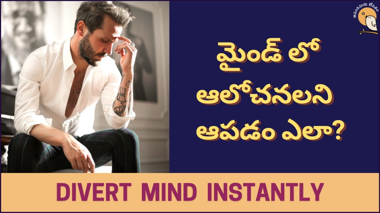 How To Control Your Mind in Telugu | How To Refresh and Reset your Mind in Telugu | Techniques