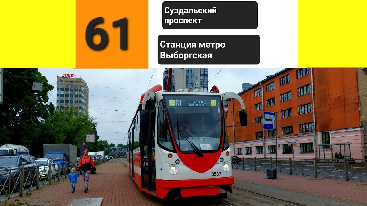 Поездка на трамвае Лм 99 авн по изменёному 61 маршруту через 2 Муринский проспект