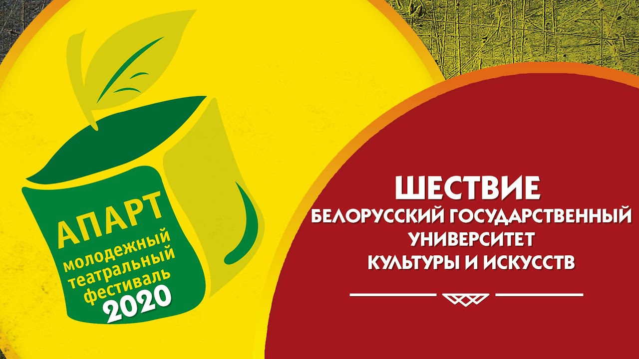 «Шествие» Иосиф Бродский. АПАРТ 2020