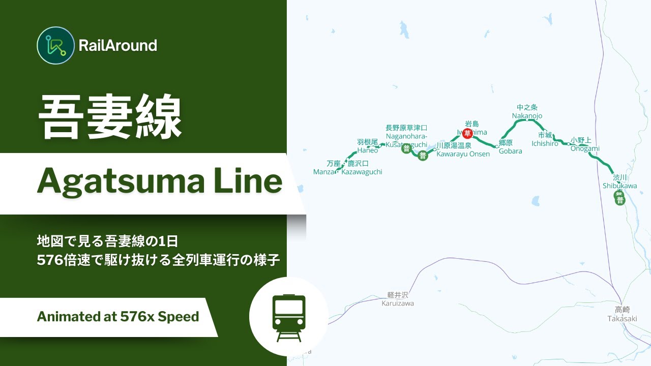 地図で見る吾妻線の1日❗️576倍速で駆け抜ける全列車運行の様子⚡️ Agatsuma Line: Animated at 576x Speed #吾妻線