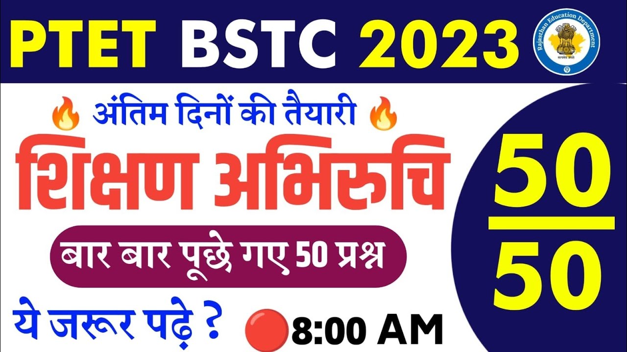 Ptet online classes 2023/Bstc online classes 2023/Ptet bstc Udaipur Classes/Ptet paper 2023