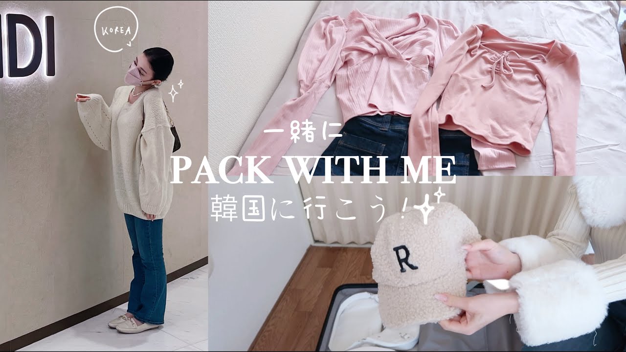 trip prep for KOREA !! 👜🇰🇷🛩 airport ootd, my essentials, fit planing | pack with me..