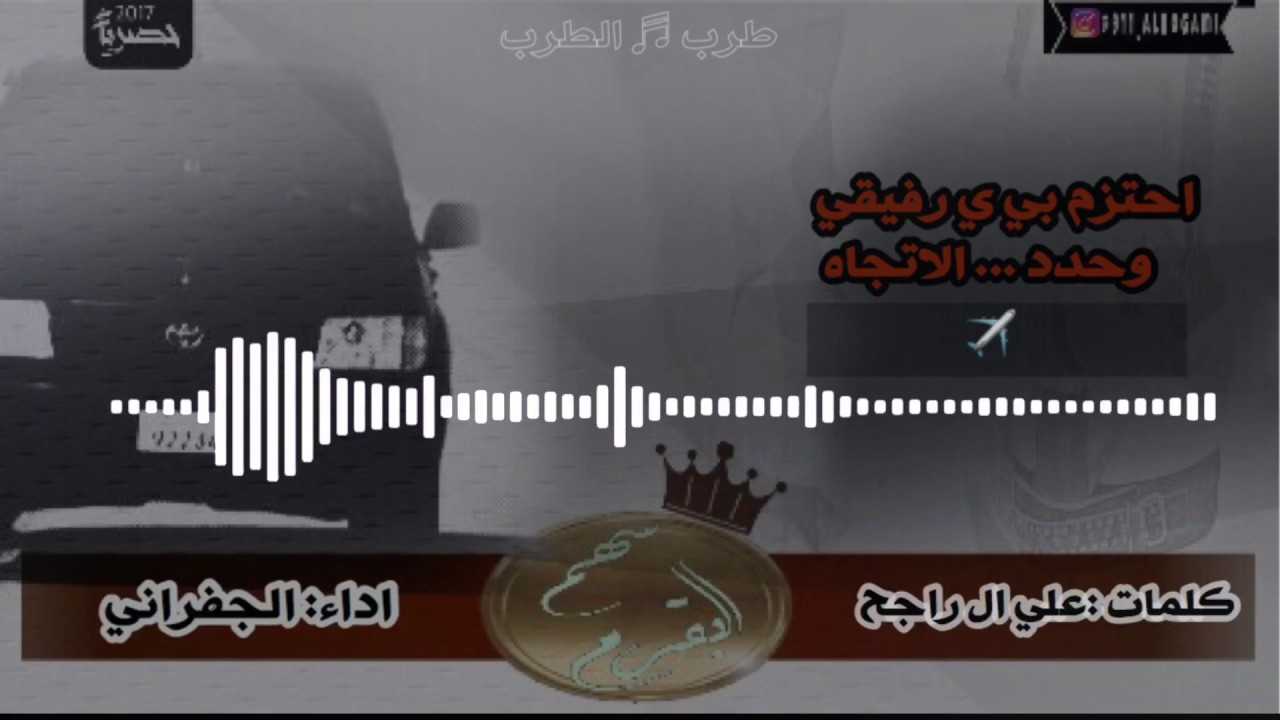 أقوى و اطنخ شيلة حماسية - احتزم بي ي رفيقي و حدد الاتجاه اداء |الجفراني|