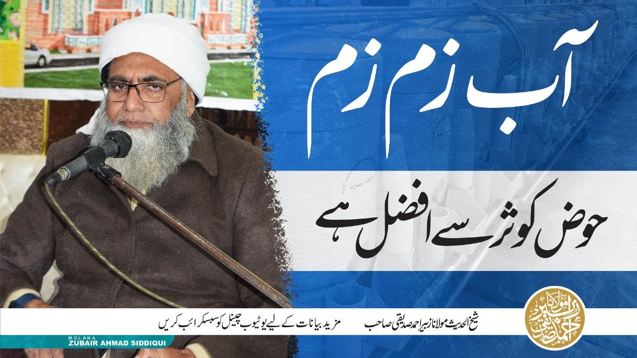 ABB ZAM ZAM  HOZ E KOSER SY AFZAL HE