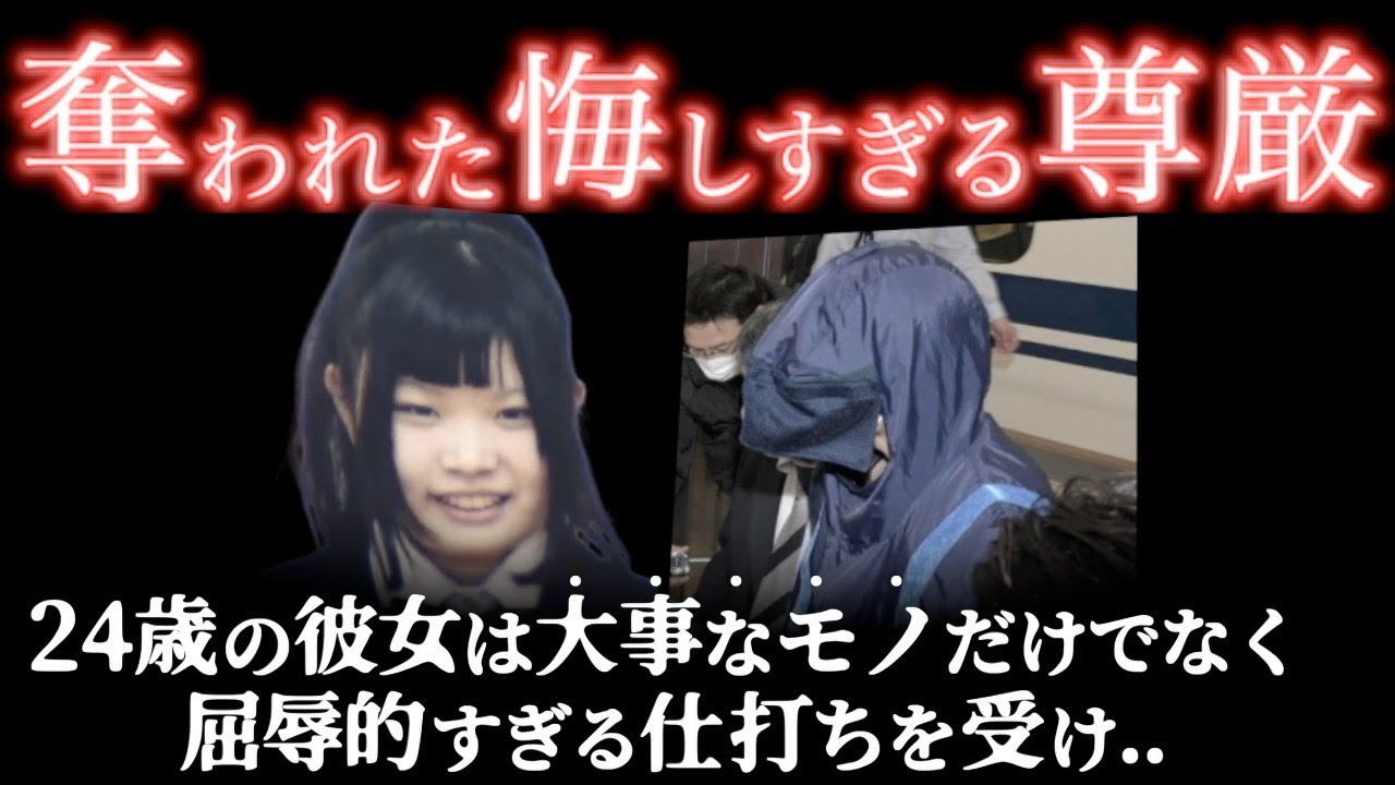 こんな判決もありえない..物言わぬ彼女に対し､嘘で塗り固めた男のクソ証言とは＜京都市下京区24歳女性刺殺事件＞教育・防犯