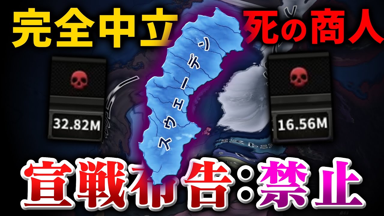 【HoI4】新DLCのスウェーデンで「永世中立国」になるとこうなります…。【ゆっくり実況】