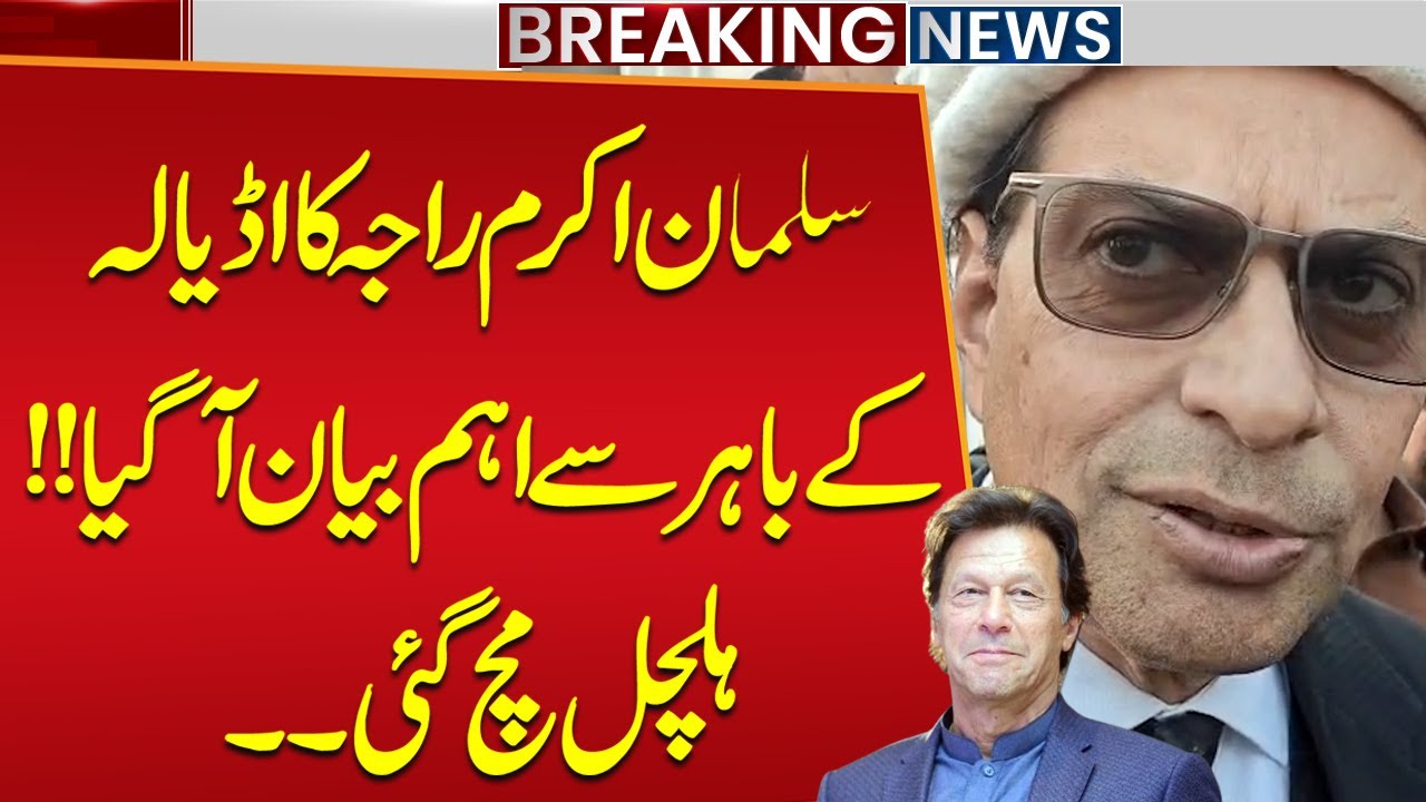 Imran Khan New Message!! | Salman Akram Raja Speaks Outside Adiala Jail | Breaking News