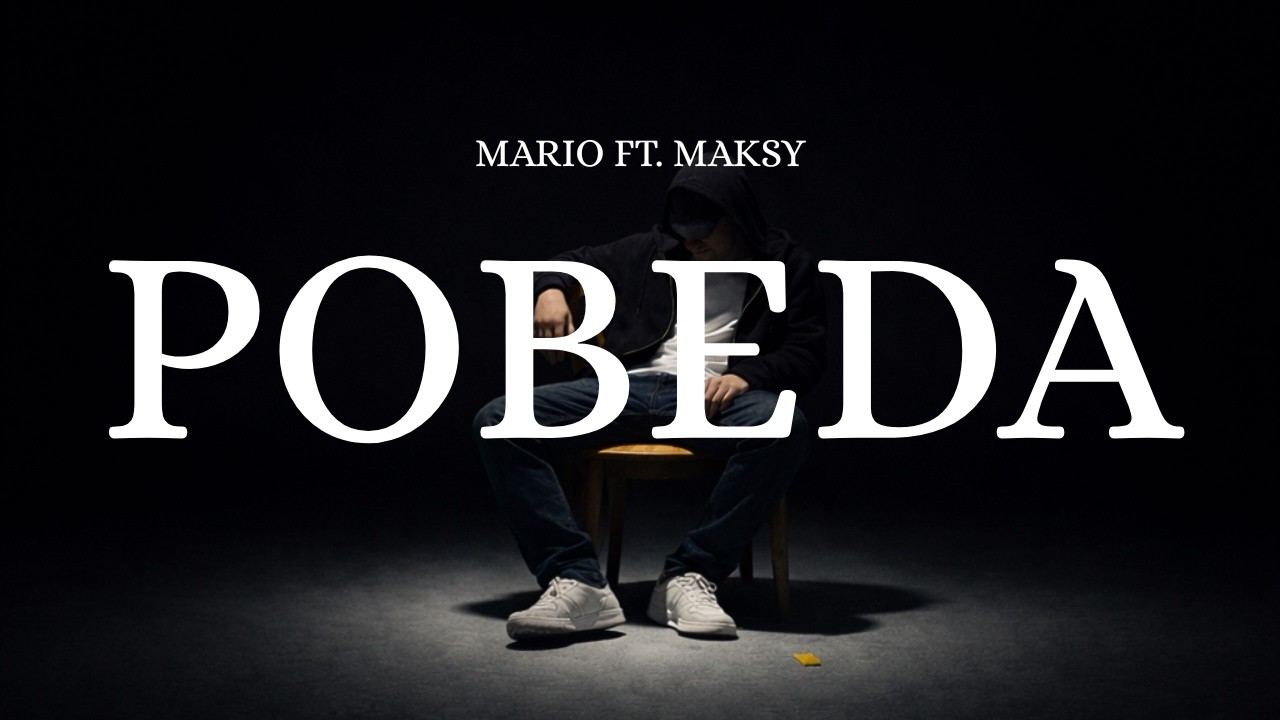 Mario - POBEDA (feat. Maksy)