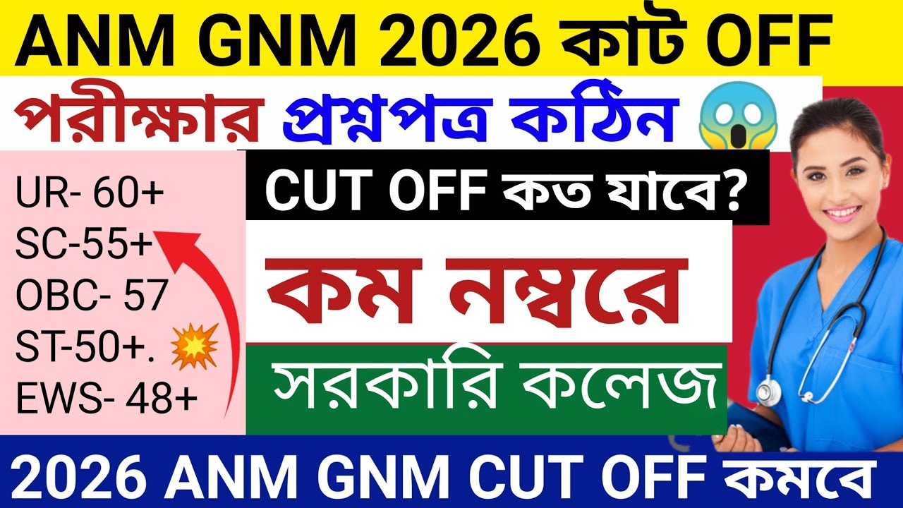 ANM GNM 2026 CUT OFF | ANM GNM CUT OFF 2026 | ANM GNM RANK VS CUT OFF