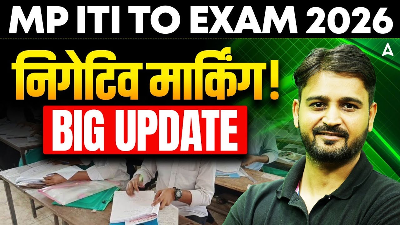MP ITI TO 2026 Big News 🚨 Negative Marking Confirm? Latest Update